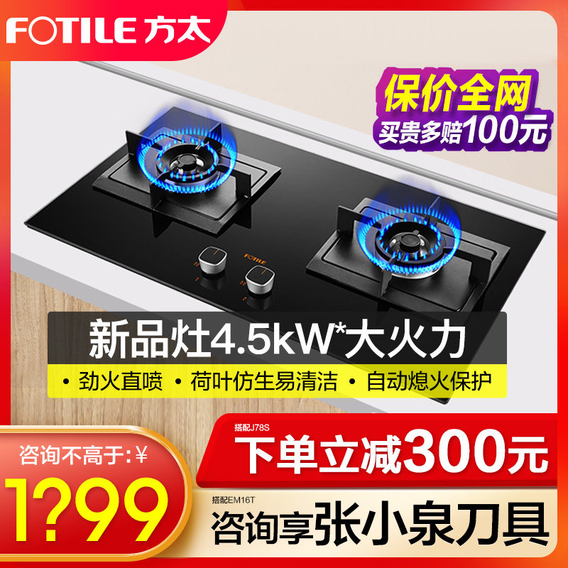 Fontaine HC8BE gas stove gas cooker embedded double-mouth gas furnace gas liquefied gas New products for hearth cooker