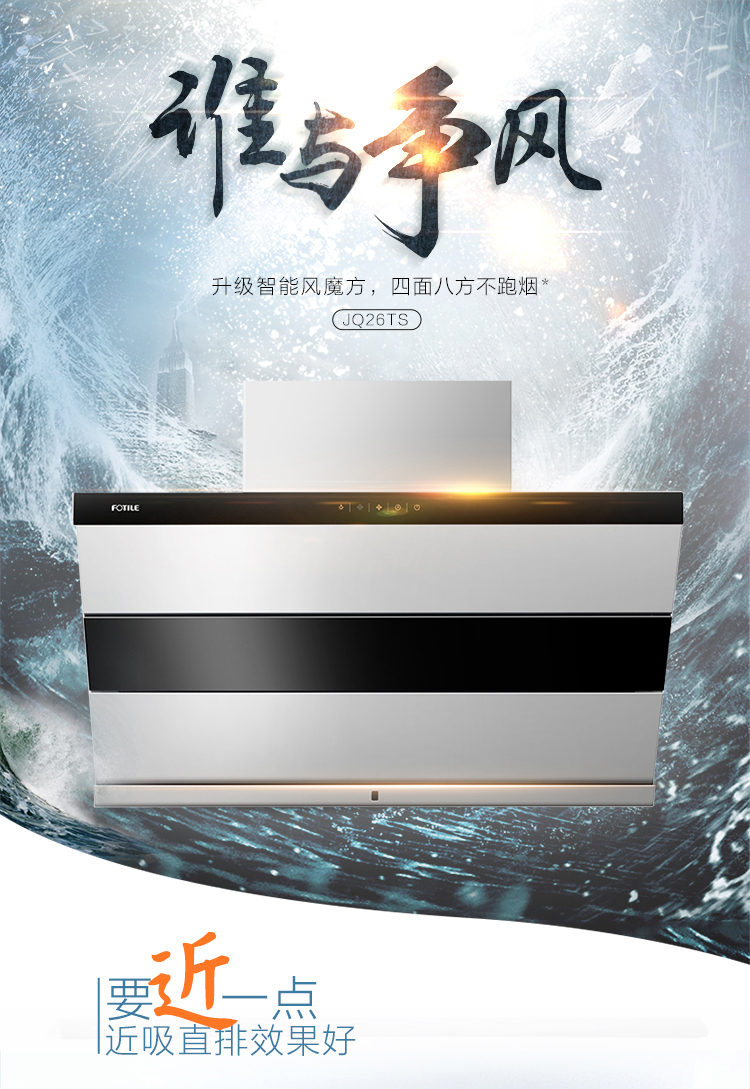 请问大家Fotile/方太JQ26TS和JQ25TS哪个比较好,Fotile/方太JQ26TS值得入手吗?