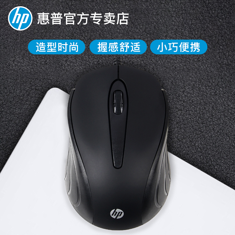 HP HP wired mouse USB interface small and cute computer mouse home office game original