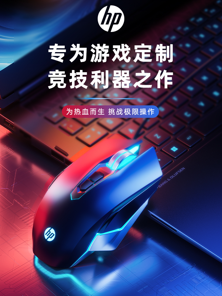 HP惠普电竞游戏专用鼠标有线静音人体工程学台式电脑笔记本通用宏