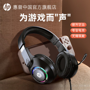 HP惠普头戴式耳机有线电竞游戏专用台式电脑笔记本轻便量化高颜值