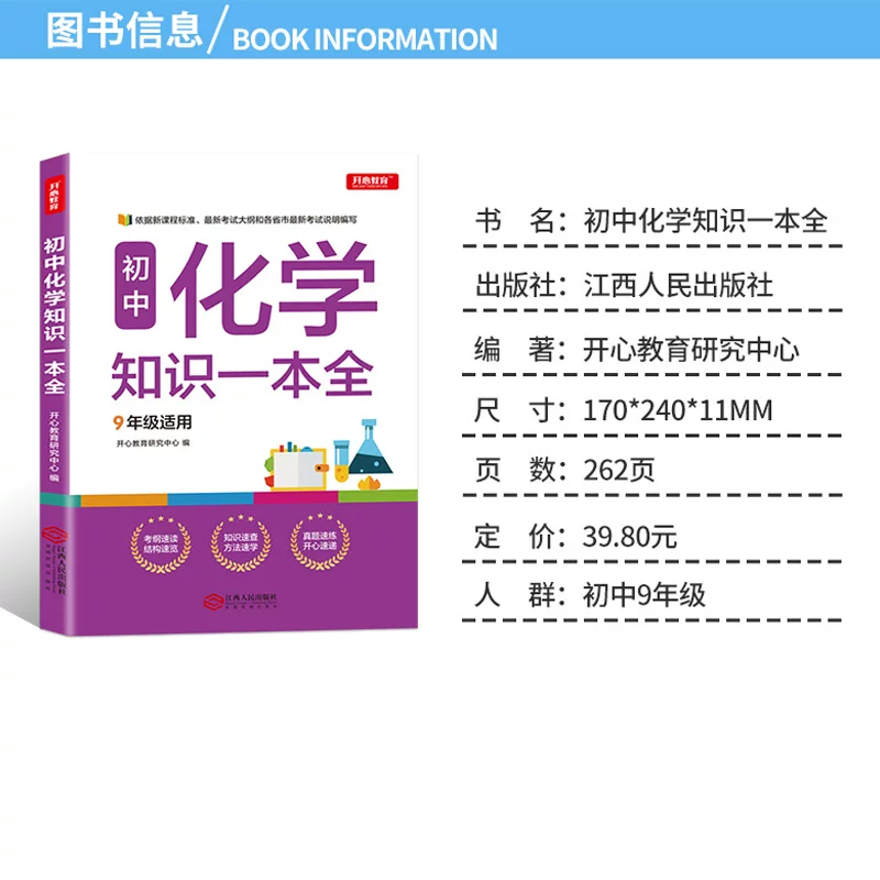 2021 Edition of junior high school chemistry knowledge a full junior high school basic knowledge manual knowledge point Daquan 9th grade 9th grade 9th school entrance examination middle school entrance examination materials middle school entrance examination authentic test point analysis book genuine free shipping