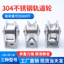 304 stainless steel rail wheel bearing pulley wire rope pulley u V type sheave lifting door sliding door pulley