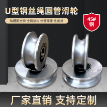 45# steel U-shaped wire rope pulley channel steel track wheel hanging wheel sheave round tube round steel guide wheel fixed pulley