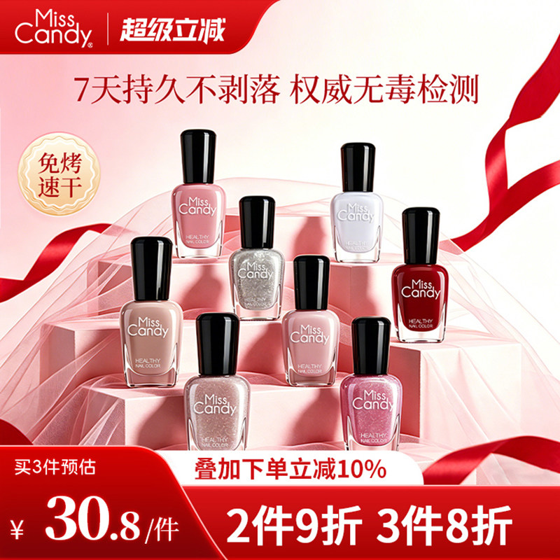 MissCandy健康指甲油免烤快干可剥可撕拉2026春夏新款裸色猫眼7ml