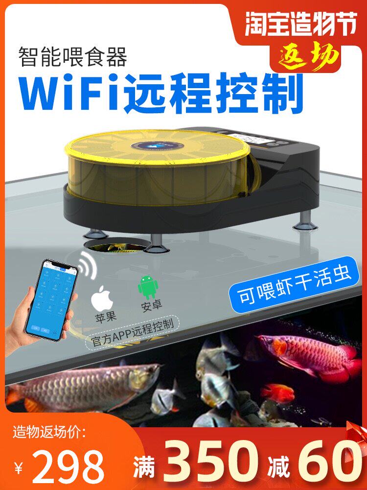 Red Dragon automatic fish feeder Dried shrimp long feed bread worm wifi mobile phone timing large capacity fish tank feeder