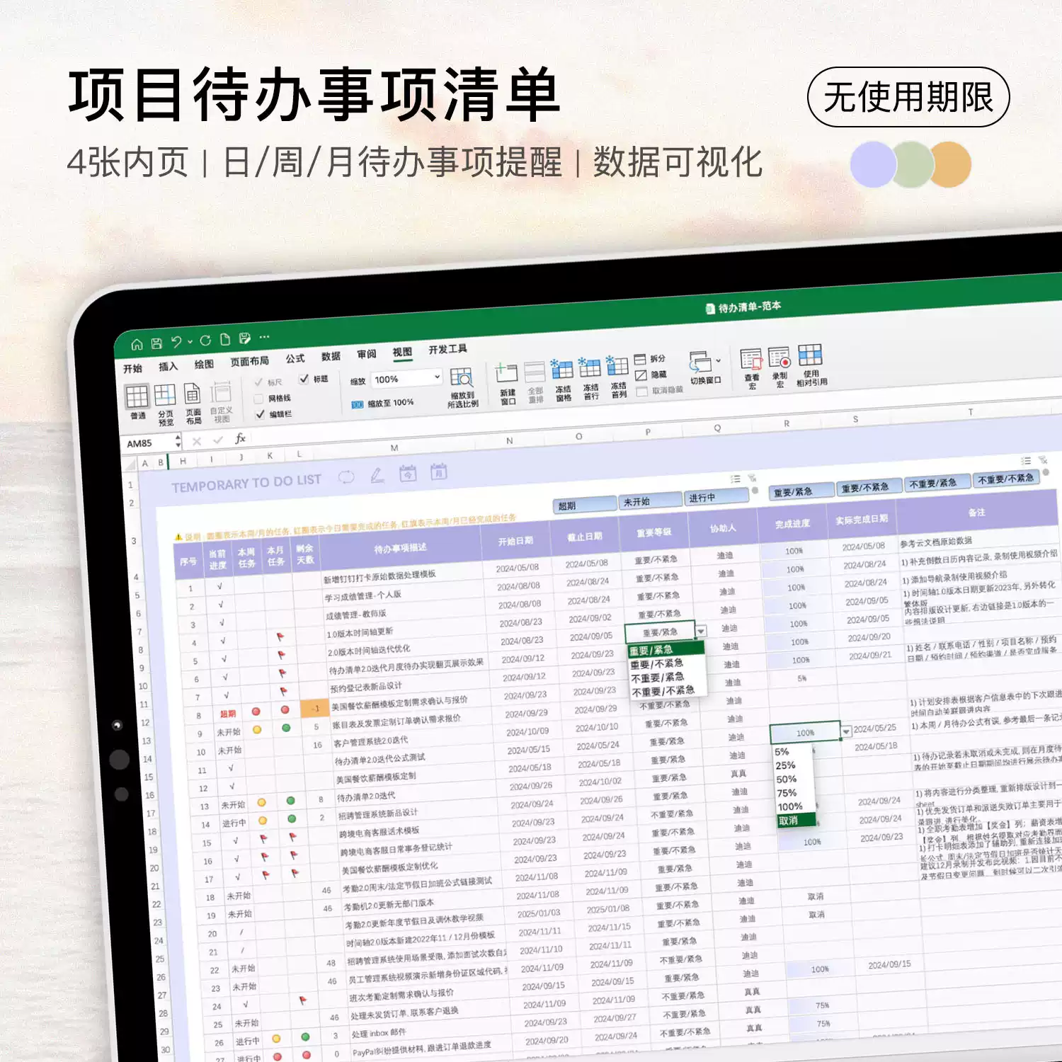 Excel学习工作计划进度跟踪可视化电子表格任务日程待办事项清单, image size:1500x1500
