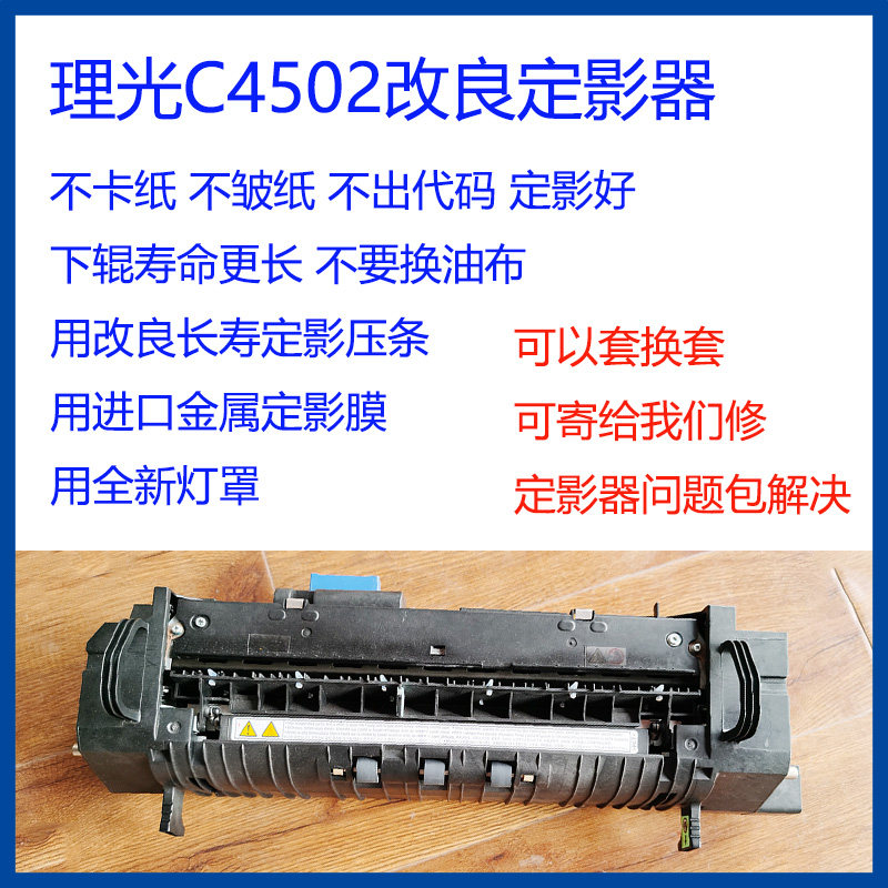 Ricoh MPC C4502 C5502 3002 C3502 Fixer Heating Assembly Fixing Film Pressure Strip