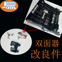 Ricoh MP2550 3350B 2851 2352 double-sided guide side door guide improvement