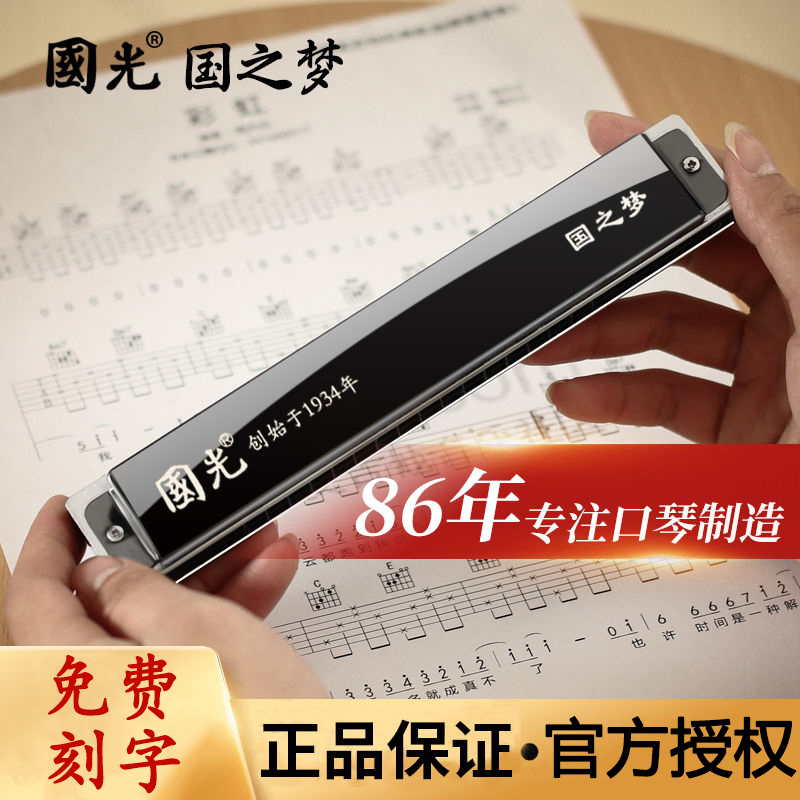 Shanghai Guoguang 28-hole accent harmonica adult professional playing 24-hole 28 children beginner students polyphonic C key - Taobao