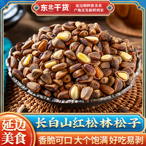 2023 new goods large-grain red pine nuts Northeastern original flavor open nut snacks New Years goods Changbai mountain hand peeled pine nuts