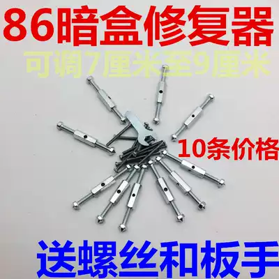 Type 86 switch socket cassette remedy bottom box restorer cassette repair telescopic rod restorer (10 installed)