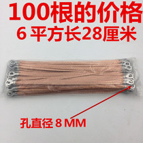 6 square 28cm bridge ground wire Copper clad aluminum electric box connection braided copper wire trough bridge 