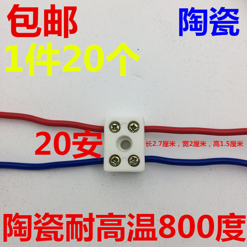 Ceramic wire connector 2-bit screw-type butt terminal universal terminal wire butt connector 20