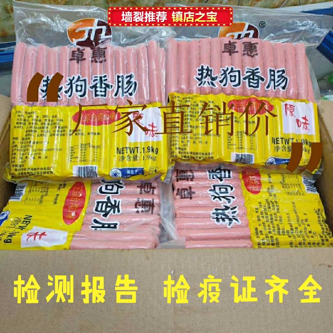 Taiwanese baked sausage Zhuo Huey hot dog sausage 1 9kg packs of 52 whole 10 packs of frozen frozen grilled sausage