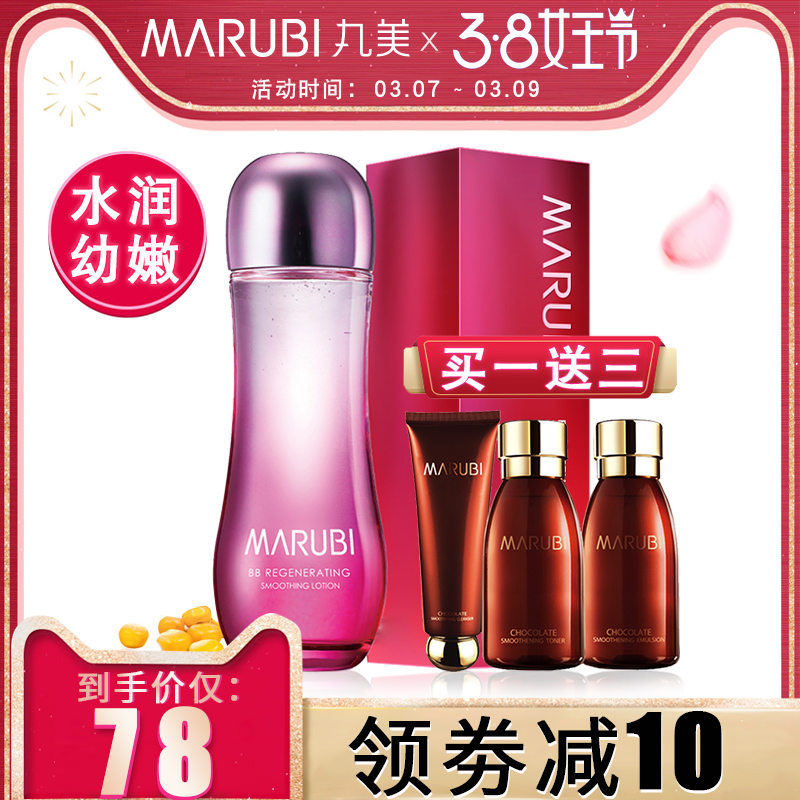 丸美BB新肌嫩肤露补水保湿爽肤水春柔肤水女控油收缩毛孔专柜正品