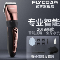 Flying Science Hairdresser Full Body Wash Electric Push Cut Rechargeable Adult Children Home Electric Shaved Hair Knife FC5909