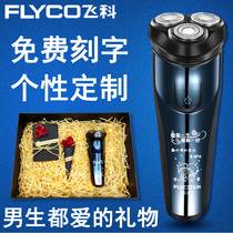  Tanabata Valentines Day birthday commemorative gift Feike razor electric waterproof razor smart charging FS373