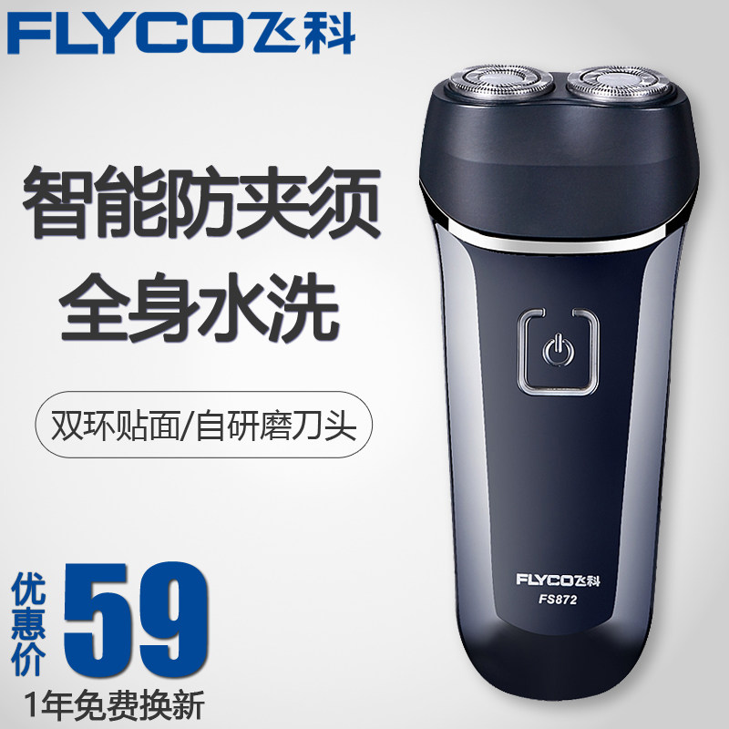 Flying Coelectric Shave With Shave Knife Men's Razor's Full Body Wash Smart Anti-Clip Shall Charge Shave Knife FS872