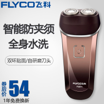 Flying Corazor FS871 Full Body Wash Water Resistant Charging Type Shave Razor Blade Planing Machine Dry And Wet