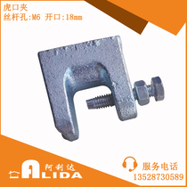 Factory direct supply carbon steel galvanized non-standard Tiger Port clip Tiger mouth opening 18mm screw M6 Tiger Port clip