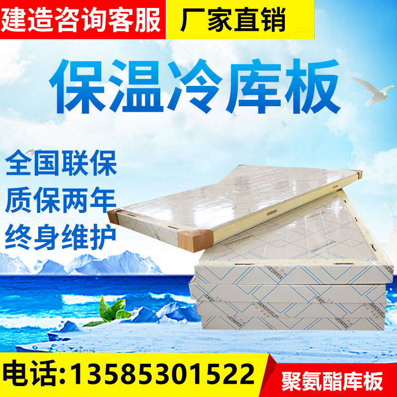 Cold storage board polyurethane sheet double-sided color steel 304 stainless steel 100mm 150mm cold storage special insulation board