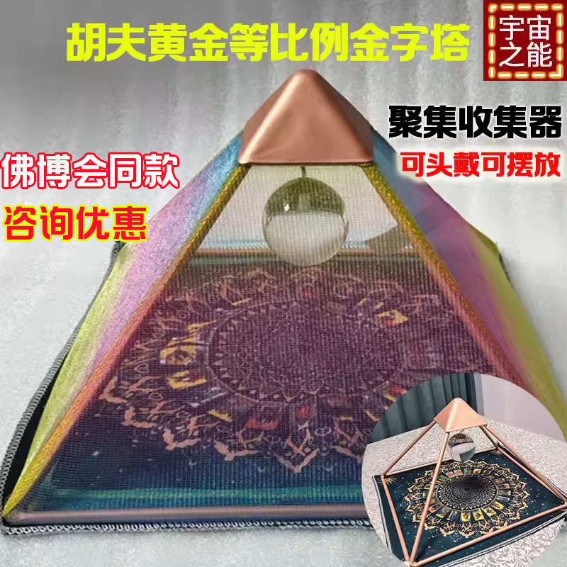 Beijing Cosmic Energy Khufu Pyramid Magnetic Field Pyramid Hat Copper Meditation Feng Shui Ornament
