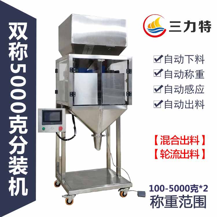 5000 grams of double weighing machine powder grain packaging machine Automatic food miscellaneous grain dosing filling machine PLC system