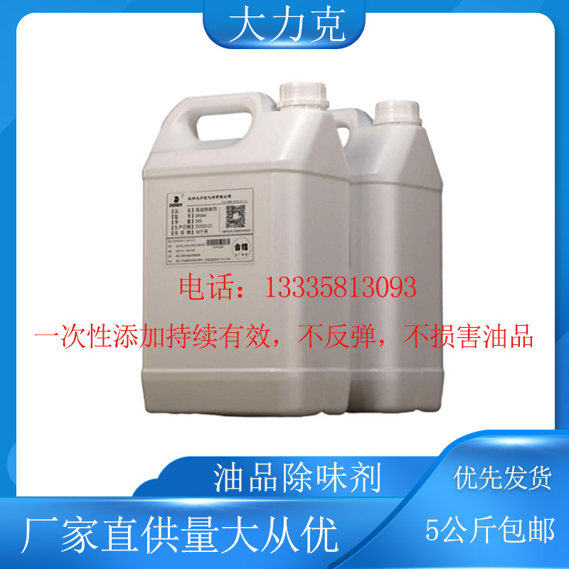 Diesel deodorant gasoline kerosene deodorant deodorant Changchai deodorant oil cover odor