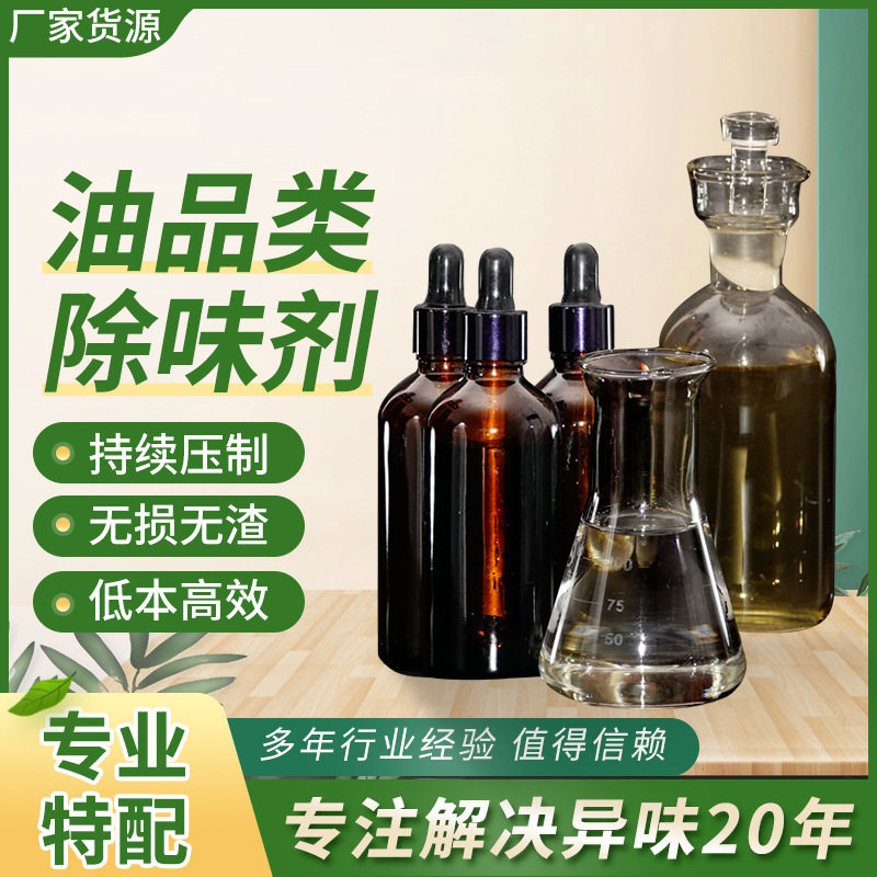 Lubricating oil fuel oil deodorant tire oil diesel deodorant deodorant decomposition oil odor oil product deodorant