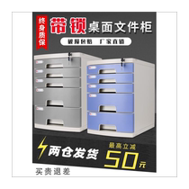 Xuanfang desktop file cabinet with lock office plastic thickened multi-layer combination cabinet strong thickened file cabinet drawer type