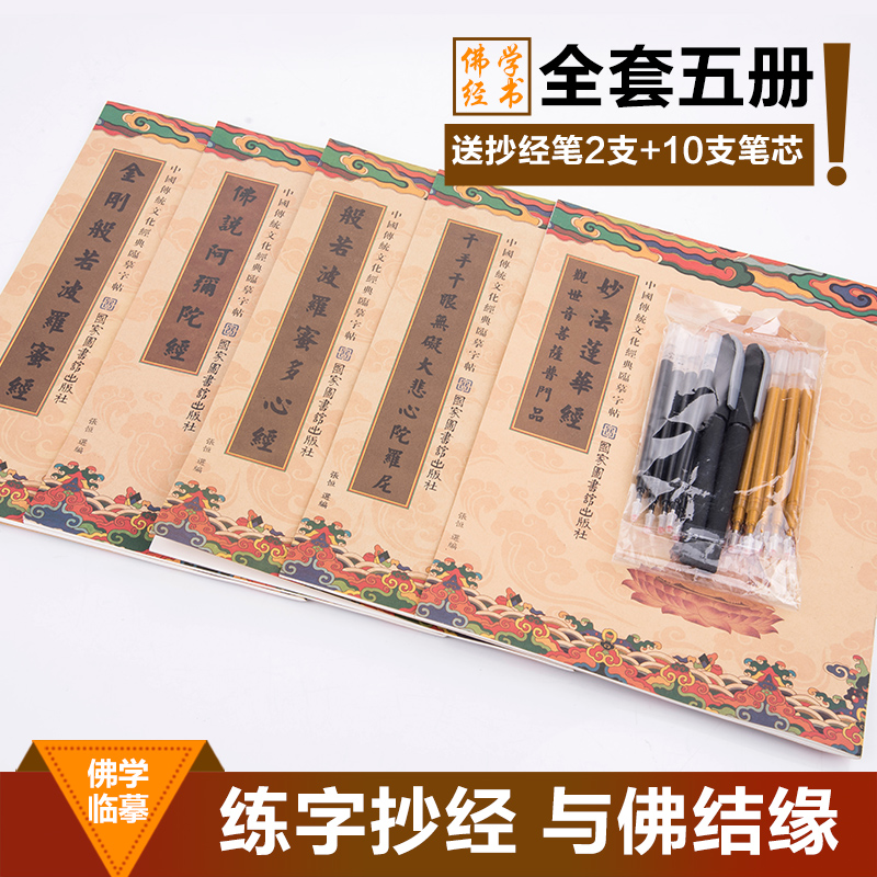 Heart warp Transcript of the hard pen King Kong Jing Scriptine Pen Scripte manuscripts Manuscripts Copied by the Imitation Buddha