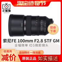 Sony FE 100mm F2 8 STF GM OSS full frame Micro Single Red G Macro Lens 100E Bayonet