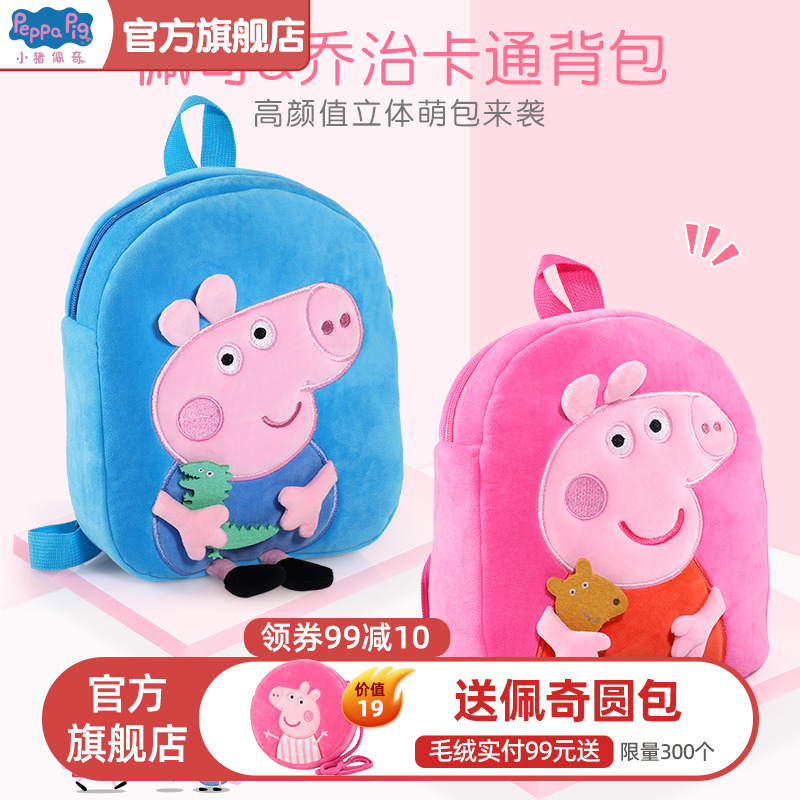 Piggy Piggy Kindergarten School Bag Pei Qi Children Small SHOULDER BAG LITTLE GIRL PEGGIE BAG PLUSH PAPARAZZI DOUBLE SHOULDER BAG