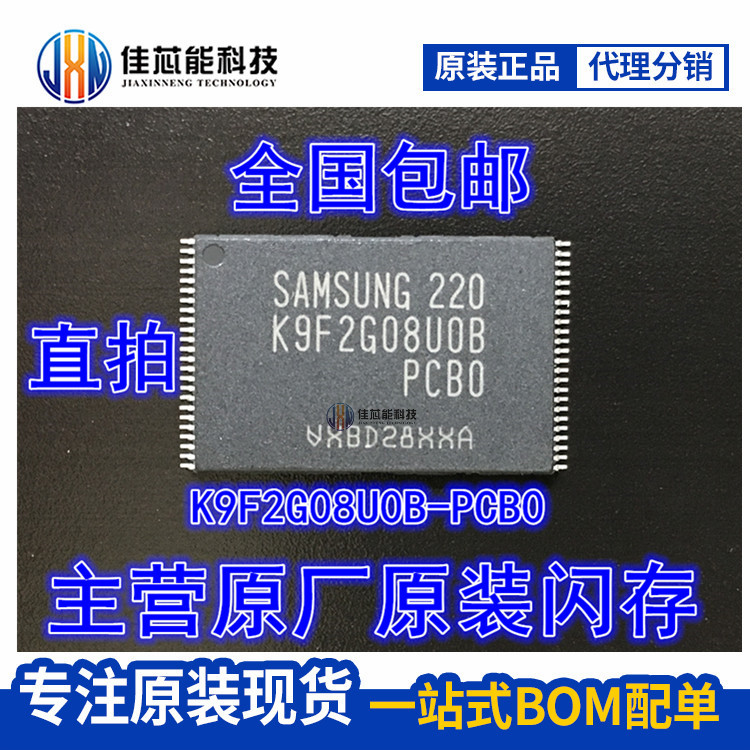New original large stock K9F2G08UOB-PCBO K9F2G08U0B-PCB0 package TSOP48