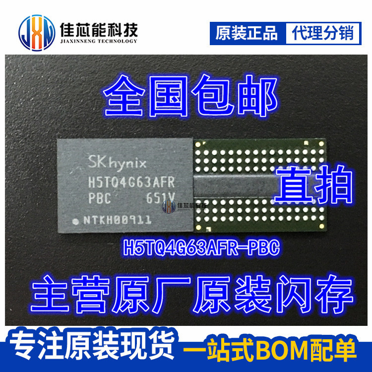 H5TQ4G63AFR-PBC brand new original dress DD3 spot skHYNIX encapsulates FBGA96 memory