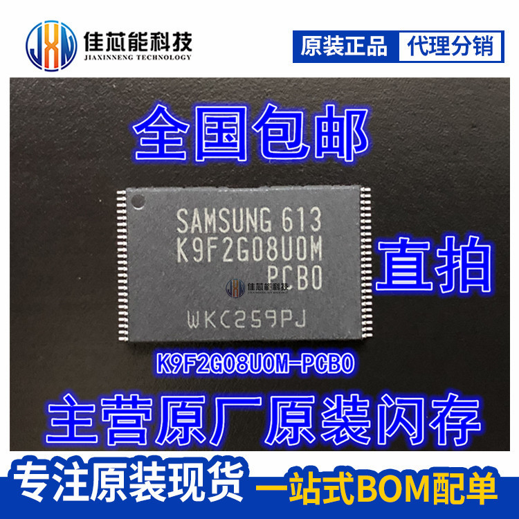 Brand new original fit spot K9F2G08U0M-PCB0 K9F2G08UOM-PCBO flash memory chip