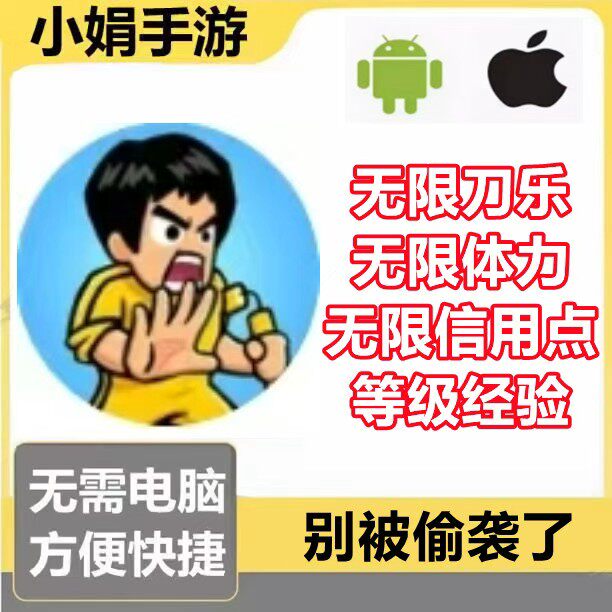 别被偷袭了 小程序游戏 刀乐 体力 信用点 经验 不免广告-淘宝Taobao | 天猫Tmall