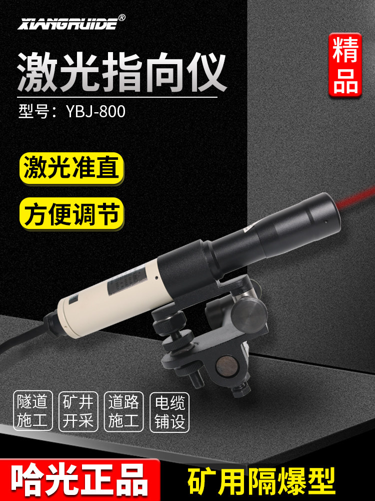 Ha Guang YBJ-800 flameproof laser pointer Tunnel pointer Bridge suspension type for coal mine