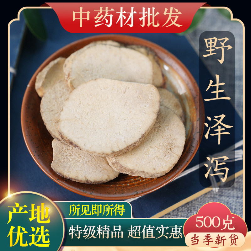 Chinese herbal medicine New cargo special class oriental water plantain Oriental Water Plantain powder Dable Lotus Leaf Hawthorn Sicklesenna 500g grams
