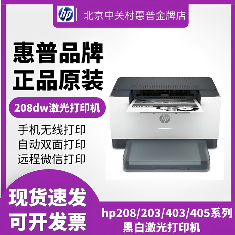 Hp M208Dw1008W105W1003A1108 Laser Printer Home Small Black and White Mini Office Hp M208Dw1008W105W1003A1108 Laser Printer Home Small Black and White Mini Office