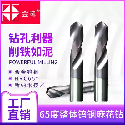 Golden Heron 65 degree integral cemented carbide tungsten steel coated drill bit Stainless steel straight shank twist drill bit 1-10mm