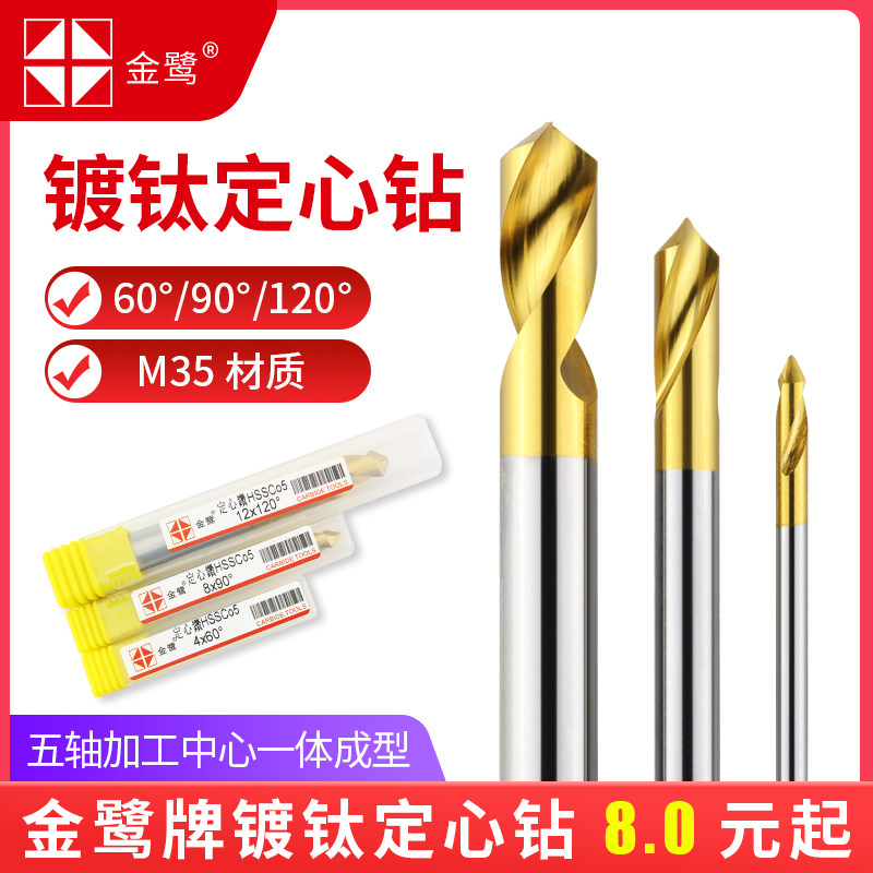 M35 cobalt-containing titanium-plated fixed-point drill point drill 90 ° 60 ° 120 ° 120 ° positioning drill chamfer center drill lengthened