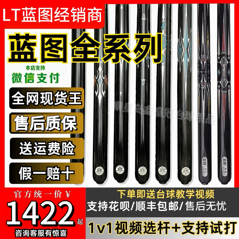 Lt Blueprint Billiard Cue 010203040506 Pan Shi Xueyue Gm Chinese Style Black Eight Small Tip Cue One-Piece Cue in Stock