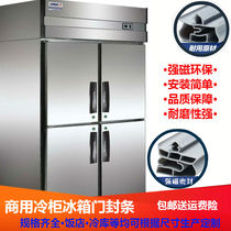 For Yindu QBS-0 9S four-door freezer seal commercial kitchen catering refrigerator pressure strip magnetic strip seal ring