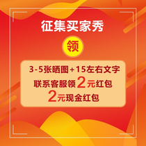 #32 yuan do not participate in this activity#{3-5 pictures 15 words comment}Contact customer service to receive 2 yuan red envelope