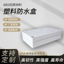 Earless waterproof box 158X90X40 any hole can be opened