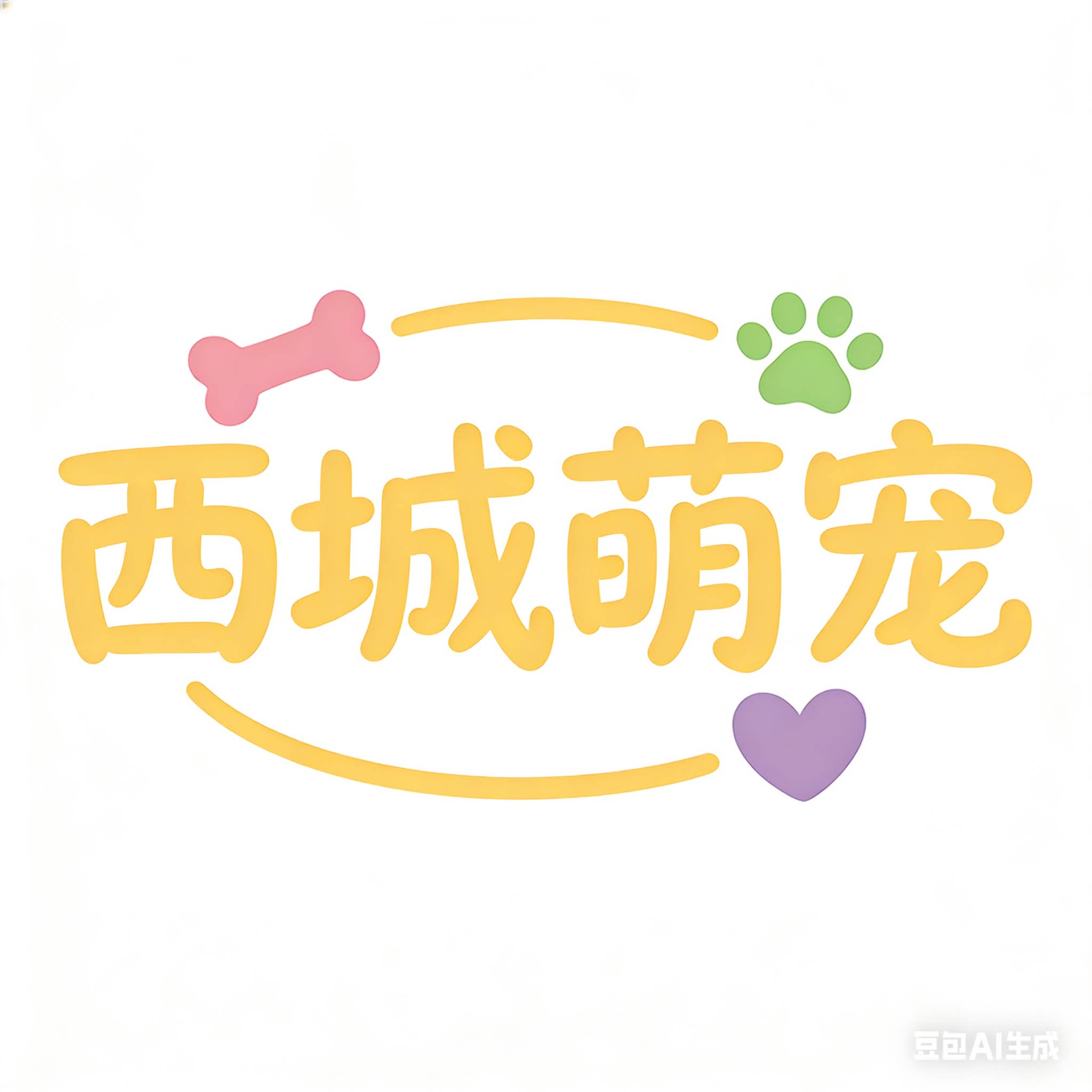 西城萌宠的LOGO