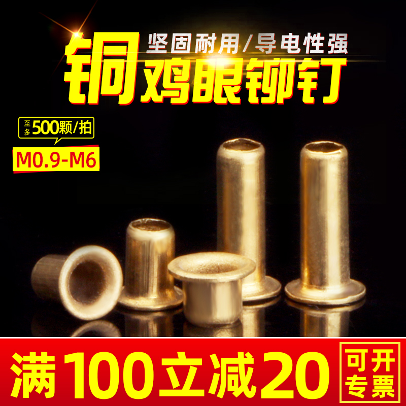 Hollow copper riveting bronze eyebutton riveting chicken eyebronze riveting chicken eye riveting, M0 9 - M 6