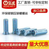 Carbon steel clinching studs FH-M5 * 6 8 10 12 15 16 18 20-40 environmental protection environmental protection pressure riveting screws